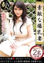 素敵な爆乳妻 05 感度も抜群です。 - これぞ！素人 - 558KRS-190 - 素人AV女優判定AI