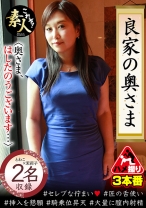 良家の奥さま 奥さま、はしたのうございます・・・ 17 - これぞ！素人 - 558KRS-232