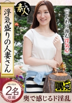 浮気盛りの人妻さん じんわり滲む浮気心 隠れヤリマン奧さん 14 - これぞ！素人 - 558KRS-252