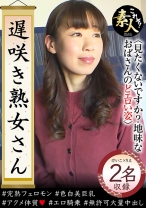 遅咲き熟女さん 見たくないですか？ 地味なおばさんのどエロい姿 37 - これぞ！素人 - 558KRS-271