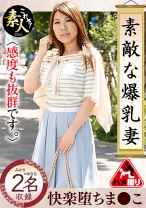 素敵な爆乳妻12 感度も抜群です。 - これぞ！素人 - 558KRS-272