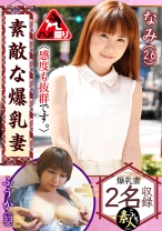 素敵な爆乳妻13 感度も抜群です。 - これぞ！素人 - 558KRS-279