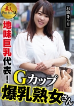 これぞ！素人PREMIUM 地味巨乳代表！Gカップ爆乳熟女さん - これぞ！素人 - 558KRS-295 - 素人AV女優判定AI