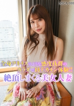 全身クリトリスのような感度抜群のカラダで初デカチン体験絶頂しまくる美女人妻 - HGG - 561MICA-030 - 素人AV女優判定AI