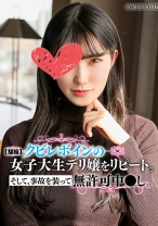 【騙撮】クビレボインの女子大生デリ嬢をリピートそして、事故を装って無許可中●し。 - HGG - 561OKGD-035 - 素人AV女優判定AI