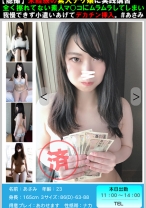 【穏撮】未経験の素人デリ嬢に実践講習全く擦れていない素人マ○コにムラムラしてしまい我慢できず小遣いあげてデカチン挿入＃あさみ - HGG - 561PM-011