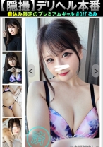 【隠撮】春休み限定のプレミアムギャル＃027 るみ【デリヘル本番】 - HGG - 561PM-027 - 素人AV女優判定AI
