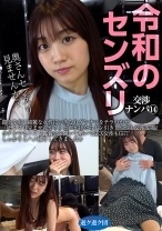 令和のセンズリ交渉ナンパ ⑭ 路上を歩く綺麗な女性にいきなりゲンナマをチラつかせ「センズリ見ませんか？」と声かけたらドン引きしつつも交渉成功！ホテルでセンズリ鑑賞会を開いて勢いでSEX交渉もGET！しっかりとハメ撮りしてきましたw - 逝ク逝ク団 - 565IKIK-021 - 素人AV女優判定AI