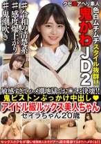 【鬼かわJD2】アイドル級ルックス美人ちゃんを浅草ナンパ。敏感すぎてイクと吹いちゃうハメ潮地獄でお○んこ決壊！！鬼パコぶっかけ中出し【色白ムチムチスタイル抜群！！】 - あいすまん - 567BEAF-045 - 素人AV女優判定AI