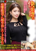 【快楽堕ち】顔採用IT企業キラキラ受付嬢26歳。誘われたらすぐにヤられるビッチがエンドレスでイキ狂う痙攣絶頂アヘ顔中出しハードコア！！【ガチやべぇ】 - あいすまん - 567BEAF-069