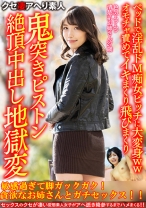 【ギャップがやべぇ】色気ムンムン清楚系お姉さん27歳。ベッドで淫乱ドM痴女ビッチに大変身wwオモチャ責めでイキまくり飛びまくり鬼突きピストン絶頂中出し地獄変 - あいすまん - 567BEAF-073 - 素人AV女優判定AI