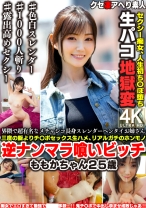 界隈で超有名なメチャシコ長身スレンダーヘンタイお姉さん 三度の飯よりチ○ポセックス生ハメ、リアルガチのホンモノ逆ナンマラ喰いビッチ ももかちゃん25歳 - あいすまん - 567BEAF-101 - 素人AV女優判定AI