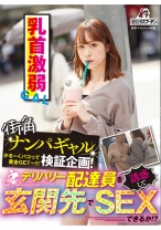 街角ナンパギャル検証企画！デリバリー配達員を誘惑して玄関先でSEXできるか！？ 乳首激弱ギャル - 電脳ラスプーチン - 568DRPT-037B - 素人AV女優判定AI