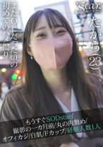 たから(23) - Starみぃつけた！ - 576STZY-004 - 素人AV女優判定AI