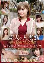 素人の人妻！！孕ませ膣射性交集！！「だって夫より気持ち良かったから…」Best collection Vol.02 - 穢土 - 582EMTH-158 - 素人AV女優判定AI
