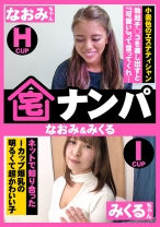 宅ナンパ(なおみ&くるみ) - アマTV - 583ERKR-0019