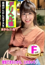デリヘル嬢 Fcup女子大生 あかね嬢 - アマTV - 583ERKR-1001 - 素人AV女優判定AI