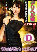 デリヘル嬢 DカップOL あやな嬢 - アマTV - 583ERKR-1010