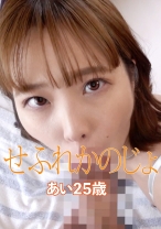 せふれかのじょ あい - アマTV - 583ERKR-1057 - 素人AV女優判定AI