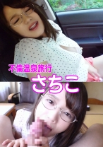 不倫温泉旅行 さちこ - アマTV - 583ERKR-1074