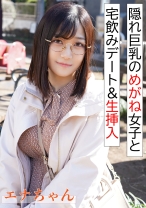 隠れ巨乳のめがね女子と宅飲み&生挿入 - アマTV - 583ERKR-1075