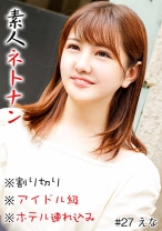 素人ネトナン ＃本番＃生中＃即ハメ＃割り切り＃アイドル級＃ホテル連れ込み - きゃっち - 586HNHU-0027