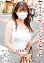 【個撮流失】マッチングエッチ ＃アイドル級美女＃生中＃Gカップ神乳＃パイパン＃本番＃連続発射 - きゃっち - 586HNHU-0030 - 素人AV女優判定AI