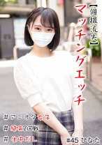 【個撮流失】マッチングエッチ #アニオタ女子 ＃小柄 ＃生中だし ＃極フェラ ＃絶倫2回戦 - きゃっち - 586HNHU-0045 - 素人AV女優判定AI