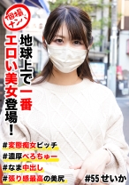 個撮ナンパ #地球上で一番エロい美女登場！ #変態痴女ビッチ #濃厚べろちゅー # なま中出し #張り感最高の美尻 - きゃっち - 586HNHU-0055 - 素人AV女優判定AI