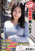 個撮ナンパ #清楚派美人女子 ＃きれいなお姉さんは好きですか。 ＃エロフェラ ＃汗だく全身痙攣 # なま中出し - きゃっち - 586HNHU-0076