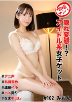 個撮ナンパ ＃隠れ変態！？アイドル系女子ゲット＃アニ声＃乳首責め＃連続イキ＃ハメ撮り＃なま中だし - きゃっち - 586HNHU-0102 - 素人AV女優判定AI