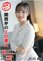 個撮ナンパ＃関西弁のエロ美人＃乳首マニア＃潮スプラッシュ＃連続2回戦！＃なま中だし - きゃっち - 586HNHU-0125 - 素人AV女優判定AI