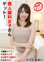 個撮ナンパ＃美人歯科女子さんゲット！＃開脚オナニー＃喉奥フェラ＃名器で大量精子＃なま中だし - きゃっち - 586HNHU-0128