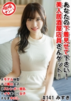 個撮ナンパ＃あなたの下着見せて下さい！美人居酒屋店員さんゲット！＃モデル体型＃ご奉仕女子＃スレンダー美乳＃イキまくり女子＃なま中だし - きゃっち - 586HNHU-0141 - 素人AV女優判定AI
