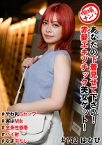個撮ナンパ＃あなたの下着見せて下さい！赤髪エキゾチック美女ゲット！＃やわ乳Gカップ＃実はM女＃全身性感帯＃パイ射＃なま中だし - きゃっち - 586HNHU-0142 - 素人AV女優判定AI