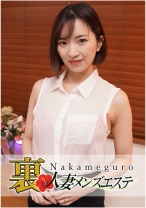 本番あり！中目黒人妻 裏メンズエステ 真夕 - 中目黒人妻メンズエステ - 593NHMSG-001 - 素人AV女優判定AI