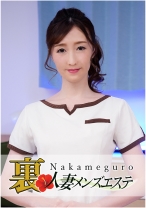 本番あり！中目黒人妻 裏メンズエステ ゆり - 中目黒人妻メンズエステ - 593NHMSG-009