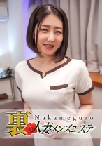本番あり！中目黒人妻 裏メンズエステ さら - 中目黒人妻メンズエステ - 593NHMSG-012