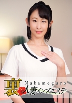 本番あり！中目黒人妻 裏メンズエステ ほたる - 中目黒人妻メンズエステ - 593NHMSG-017