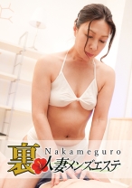 本番あり！中目黒人妻回春サロン ほのか - 中目黒人妻メンズエステ - 593NHMSG-032