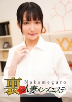 本番あり！中目黒人妻回春サロン みおん - 中目黒人妻メンズエステ - 593NHMSG-034