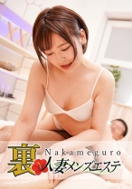 本番あり！中目黒人妻回春サロン なな - 中目黒人妻メンズエステ - 593NHMSG-035 - 素人AV女優判定AI