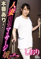 本番あり！中目黒人妻出張マッサージ嬢 しおり - 中目黒人妻メンズエステ - 593NHMSG-079 - 素人AV女優判定AI