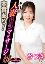 本番あり！中目黒人妻出張マッサージ嬢 さつき - 中目黒人妻メンズエステ - 593NHMSG-089