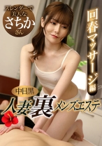 中目黒人妻 裏メンズエステ 回春マッサージ編 さちか - 中目黒人妻メンズエステ - 593NHMSG-098 - 素人AV女優判定AI