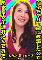 自宅をヤリ部屋に改造したので肉食系女子連れ込んでみた。とうか(25) Iカップ - ペロンゲリオン - 594PRGO-188