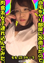 自宅をヤリ部屋に改造したので肉食系女子連れ込んでみた。もも(23) Dカップ - ペロンゲリオン - 594PRGO-190 - 素人AV女優判定AI