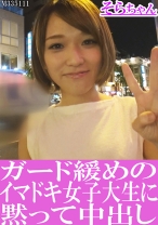 ガード緩めのイマドキ女子大生に黙って中出し そらちゃん - ペロンゲリオン - 594PRGO-192