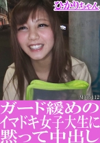 ガード緩めのイマドキ女子大生に黙って中出し ひかりちゃん - ペロンゲリオン - 594PRGO-193