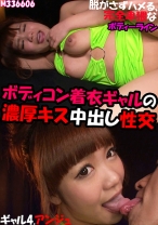 ボディコン着衣ギャルの濃厚キス中出し性交 ギャル4.アンジュ - ペロンゲリオン - 594PRGO-233 - 素人AV女優判定AI